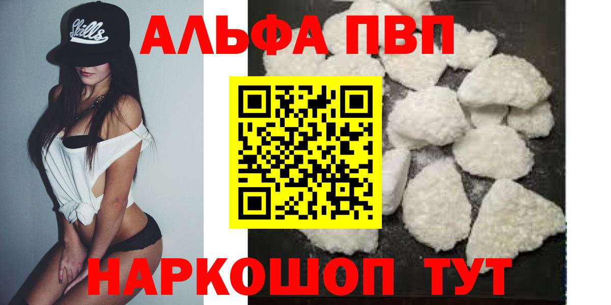 Alpha PVP крисы CK Черногорск
