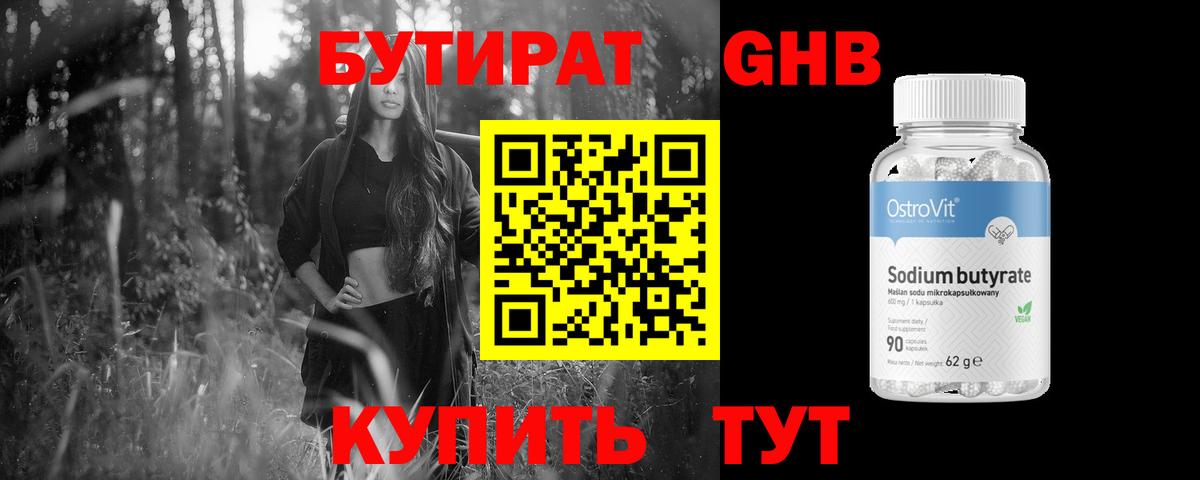 БУТИРАТ 99%  Вход с VPN  Бутират  Черногорск 