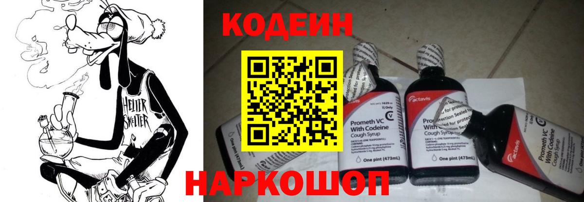 Кодеин напиток Lean (лин)  Codein напиток Lean (лин)  Черногорск  Вход с VPN 