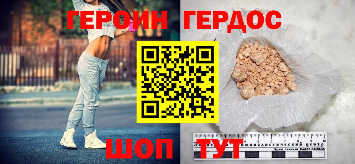Героин белый Черногорск