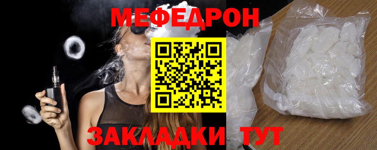 МЕФ  Вход с VPN  Черногорск  Меф мяу мяу 