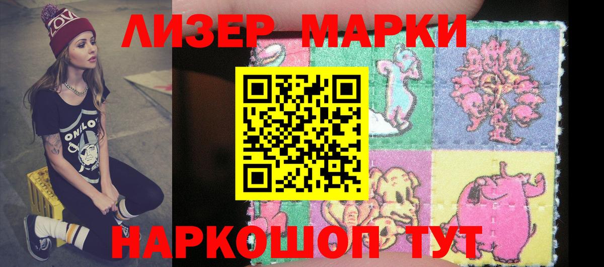 Наркотические марки 1500мкг Черногорск